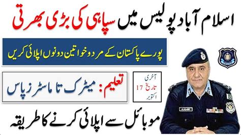 Islamabad Police Jobs How To Apply Online In Islamabad Police