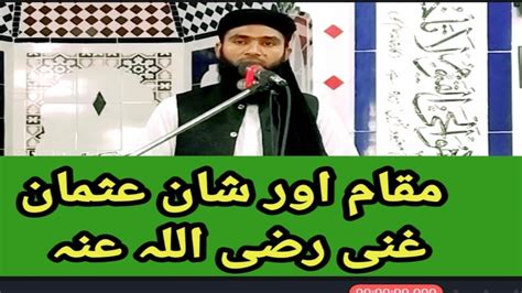 عظمت قرآن اور شان عثمان غنی کانفرنس سےقاری عثمان کمیری کازبردست خطاب