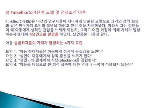 Ppt 성 Sex 중독의 이해 Powerpoint Presentation Free Download Id2241548