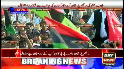 Ppp Bilawal Bhutto Speech In Rahim Yar Khan Arynews Video Dailymotion