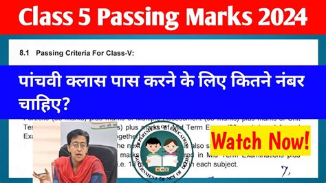 Class 5 Passing Marks 2024 Class 5th Ko Pass Karne Ke Liye Kitne