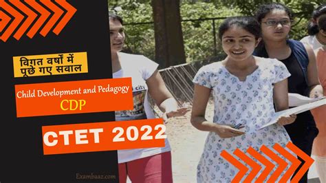 Ctet 2022 Cdp Previous Year Question Series बाल विकास और