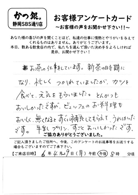 かさねとんかつ かつ銀 静岡sbs通り店をご利用のお客様から、ごはん処と牛乳プリン についてコメントを頂きました かさねとんかつ『かつ銀』