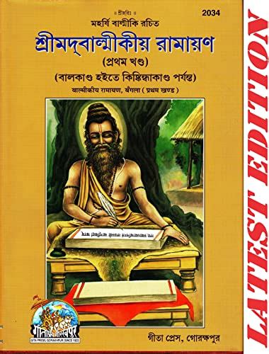 Buy Part 1 Shrimad Valmikiya Ramayan Bangla Gita Press Gorakhpur