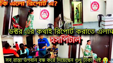 ঠাকুর কপালে মনে হয় বাচ্চা লেখেনি শুধু শুধু এত এত টাকা নষ্ট হচ্ছেটেস্ট