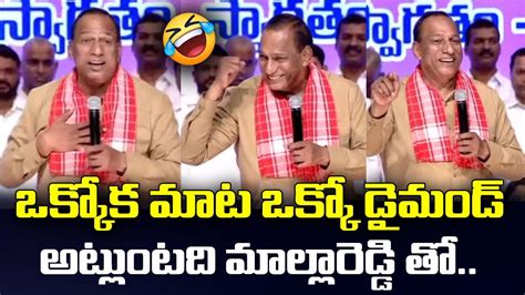 Minister Malla Reddy Hilarious Speech At May Day Celebration