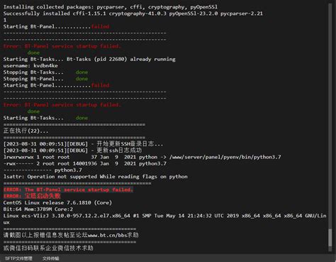 【待反馈】安装面板失败 Linux面板 宝塔面板论坛
