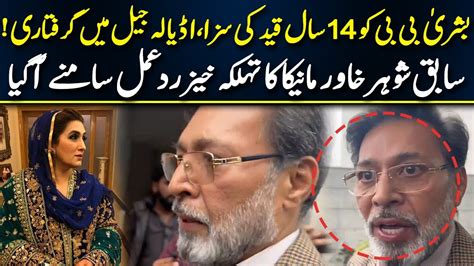 Khawar Maneka S Response To Bushra Bibi Imprisonment Neo News Youtube