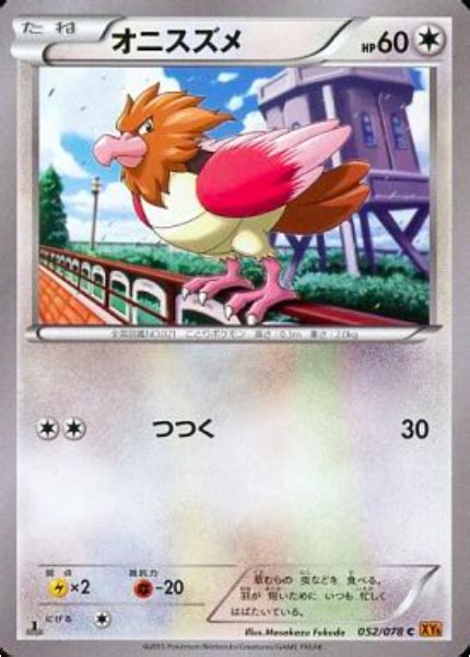 Spearow Emerald Break Pokémon CardTrader