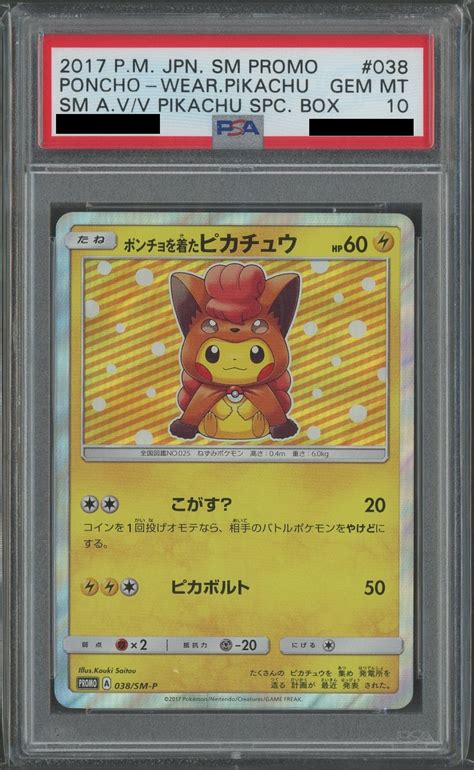 【psa10】ポンチョを着たピカチュウpromo 雷 〈038sm P〉 Sm P 晴れる屋2