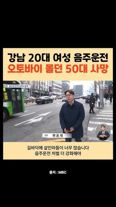 강남 20대 여성 음주운전으로 오토바이 몰던 50대 사망 Youtube