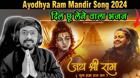 Jai Shree Ram Hansraj Raghuwanshi Ayodhya Ram Mandir Song 2024