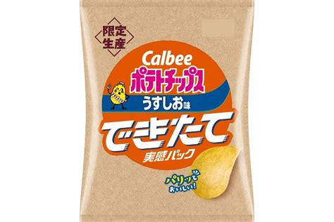 できたてホヤホヤのポテチが旨すぎる。製造10日以内の“できたて実感パック”がヤバい Nomooo（ノモー）