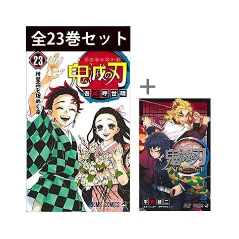 値下げしました。鬼滅の刃 全23巻＋外伝2冊 日本 アート