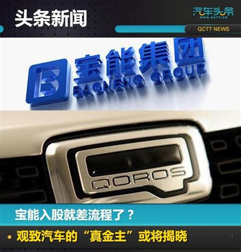 寶能入股就差流程了？觀致汽車的「真金主」或將揭曉 幫趣