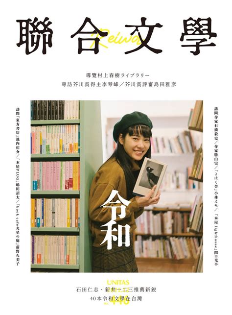 聯合文學雜誌 2021年12月號446期線上看雜誌線上看 Bookwalker 台灣漫讀 電子書平台