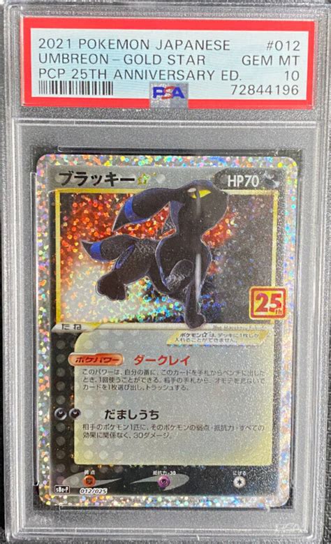 PSA 10 2021 Pokemon Japanese Umbreon Gold Star PCP 25th Anniversary