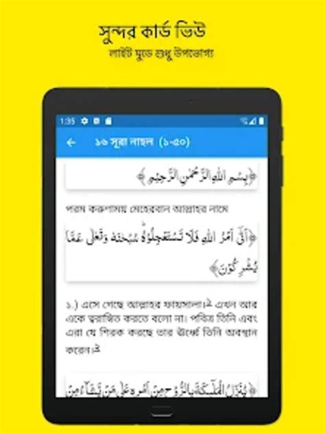 করআন বল আরব Quran Bangla for Android Download