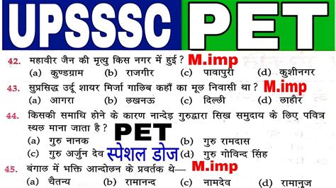 Upsssc Pet Gk Gs Test Upsssc Modal Paper Pet Test Pet YouTube