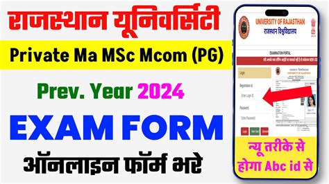 Rajasthan University Ma Previous Exam Form Kaise Bhare Ma Msc