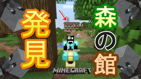 Kcマイクラ冒険記 森林探検家の地図をgetしたので、森の館を探すぞ！ Youtube