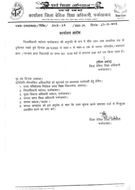 जिले में कक्षा 1 से 8 तक के समस्त विद्यालयों का समय परिवर्तन किए जाने के सम्बन्ध में