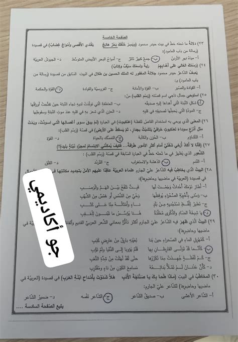 بالصور إجابة امتحان اللغة العربية توجيهي التكميلي 2021 في الأردن لجميع