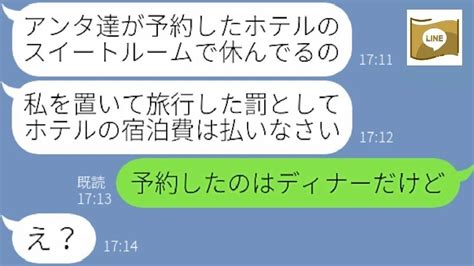 【line】ママ友旅行に勝手に身内を9人も追加し5つ星ホテルのルームサービスで豪遊し尽くすママ友「どうせ割り勘でしょ」→w【修羅場】 【スカッ