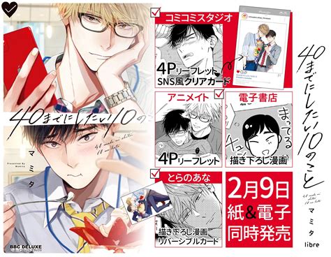 マミタ On Twitter 29発売「40までにしたい10のこと 」ご予約受付中🙌 アニメイト