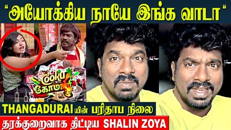 Cook With Comali 5 Shaalin Zoya Insults Thanga Durai Cwc 5 Today Episode Review Vijay Tv