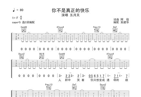 你不是真正的快乐吉他谱五月天c调弹唱58专辑版 吉他世界