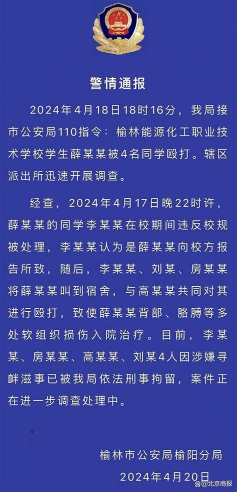 警方通报男生被同学锁宿舍群殴 4人涉寻衅滋事刑拘 新闻频道 中华网