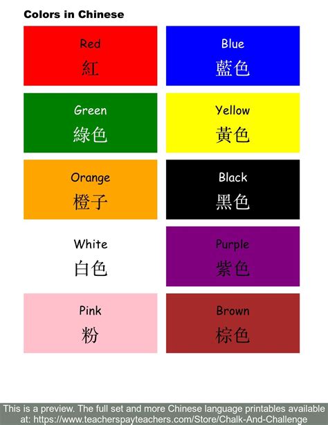 Chinese Characters For Colors