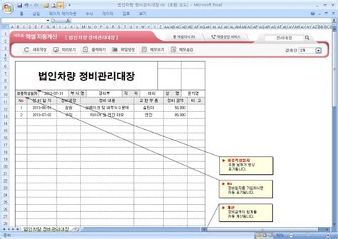 법인차량 정비관리대장 비즈폼 샘플 양식 다운로드