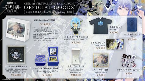 バーチャルシンガー・cielが活動休止に 1stアルバム「空想劇」の予約販売もスタート Panora