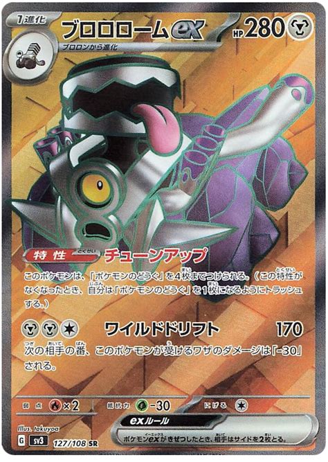 Revavroom Ex Ruler Of The Black Flame Pokemon Card