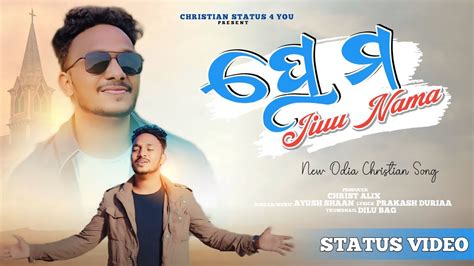 Prema Jisu Nama Ayush Shaan New Odia Christian Song Christian