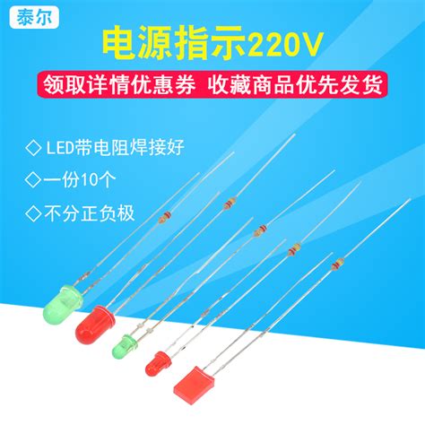 Led灯珠3mm5mm发光二极管插座电源指示信号灯220v氖灯带电阻257虎窝淘