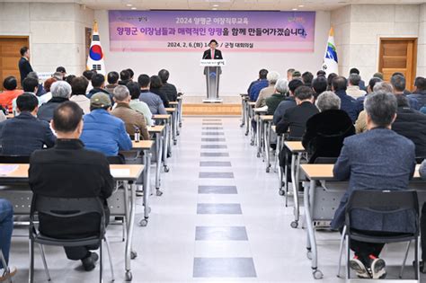 양평군 2024년 이장 업무 매뉴얼 제작 및 이장 직무교육 실시더모스트타임즈