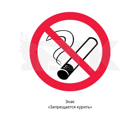 Р01 Запрещается курить