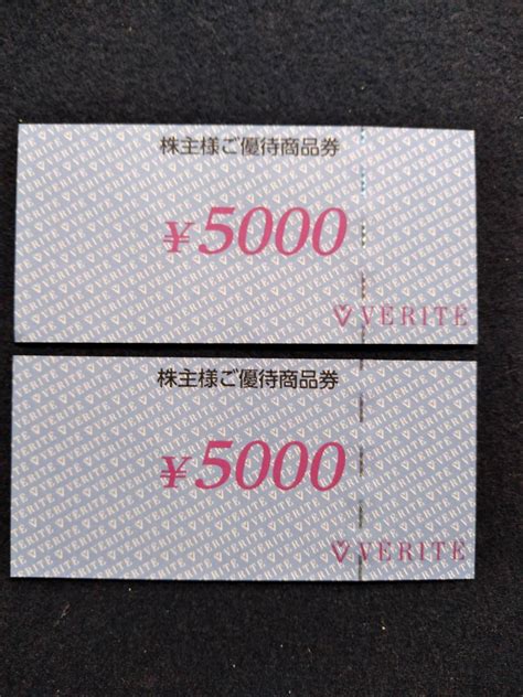 Yahooオークション 株主優待券 ベリテ 5000円券x2枚 一万円分 送料