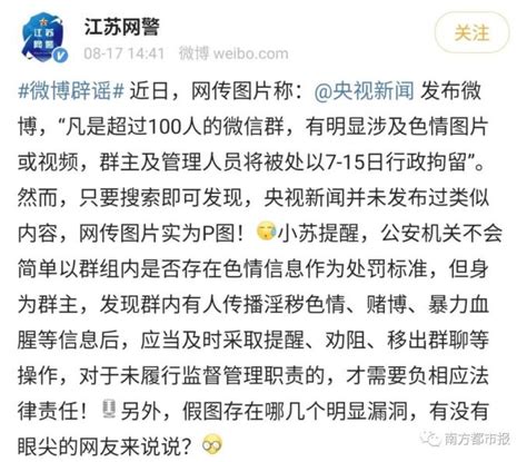 超100人微信群有色情图，群主将被拘留？谣言！澎湃号·政务澎湃新闻 The Paper