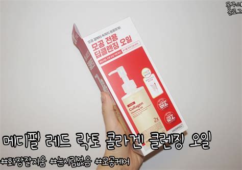 메디필 모공딥클렌징오일 추천 잘 지워지고 저자극 네이버 블로그