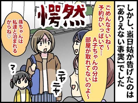 家族旅行で、姑「嫁の部屋だけ取れなかったわ♡」一人だけ安い旅館に行かされるも → なんと、その夜！？ トレンド 写真 Goo ニュース