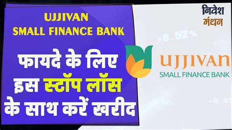 Ujjivan Small Finance Bank Share News Ujjivan Small Finance Bank