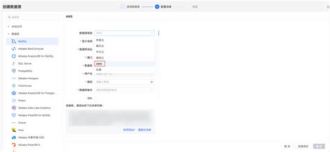 Aws数据源mysqlquick Bi 阿里云帮助中心