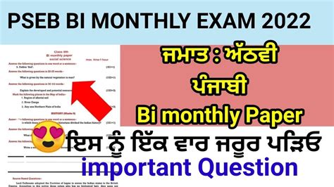 Class Th Punjabi July August Bi Monthly Paper Full Solved