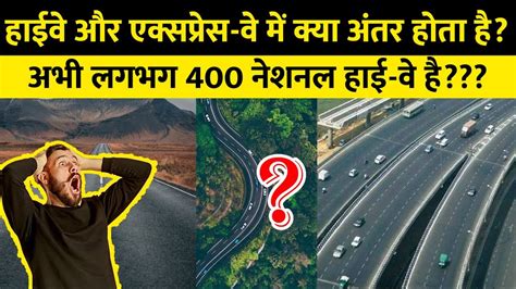 Difference Between Highway And Expressway Highway Vs Expressway Rochak Factzz Youtube