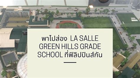 La Salle Green Hills Grade School