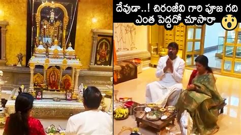 Mega Star Chiranjeevi S Pooja Room Visuals Surekha Konidela Acharya